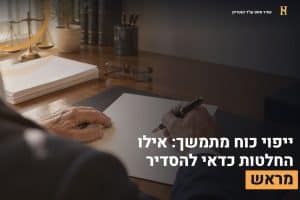 ייפוי כוח מתמשך