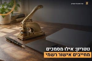 נוטריון מסמכים